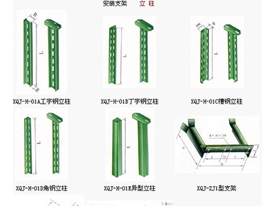 支架（用于隧道、高鐵、高速公路用）