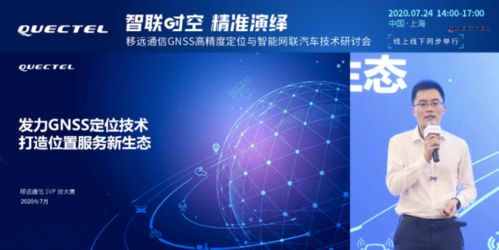移遠通信發力GNSS高精度定位技術，兩款車規級產品亮相引領5G通信服務新賽道